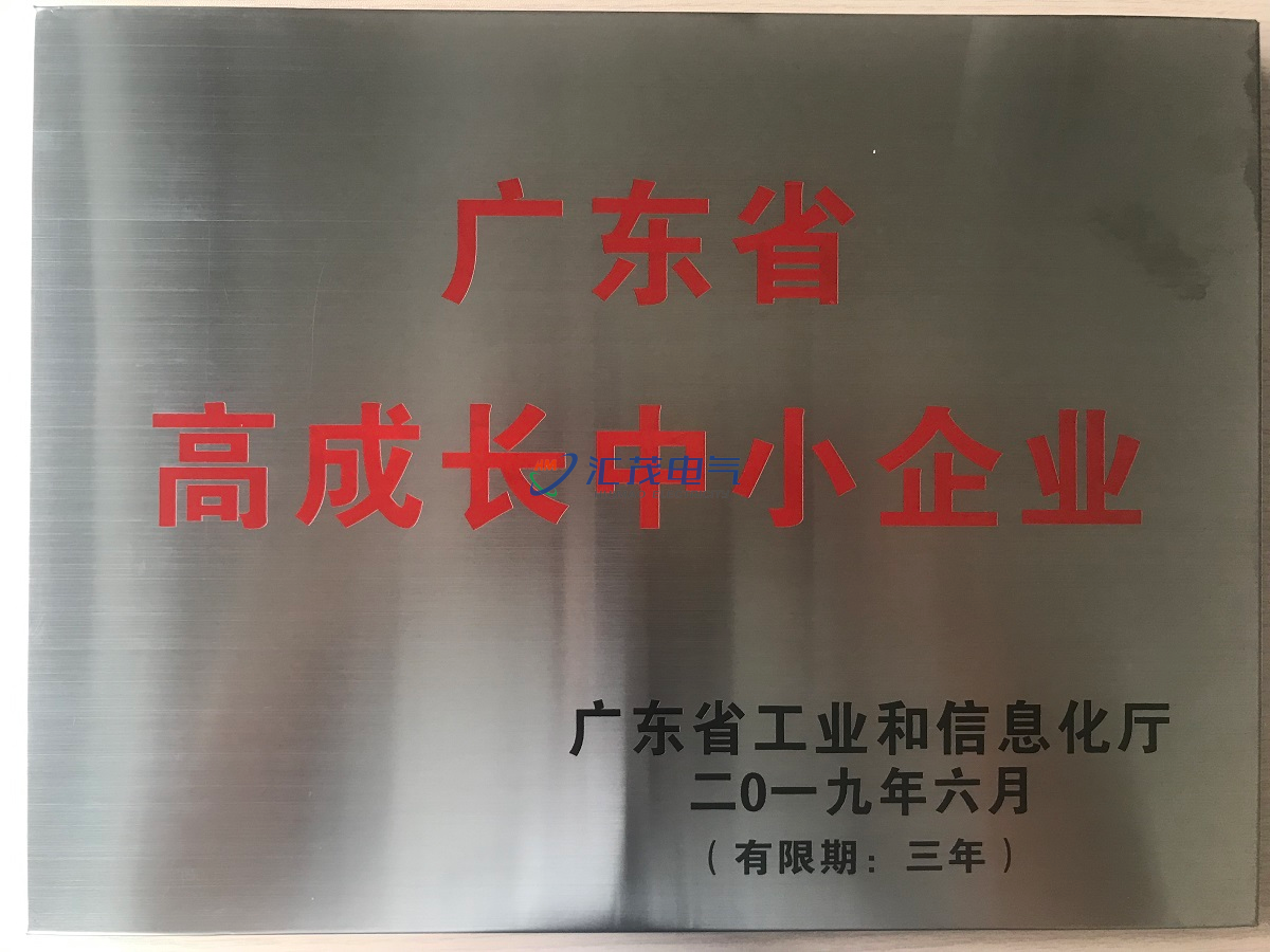 廣東省高成長中小企業